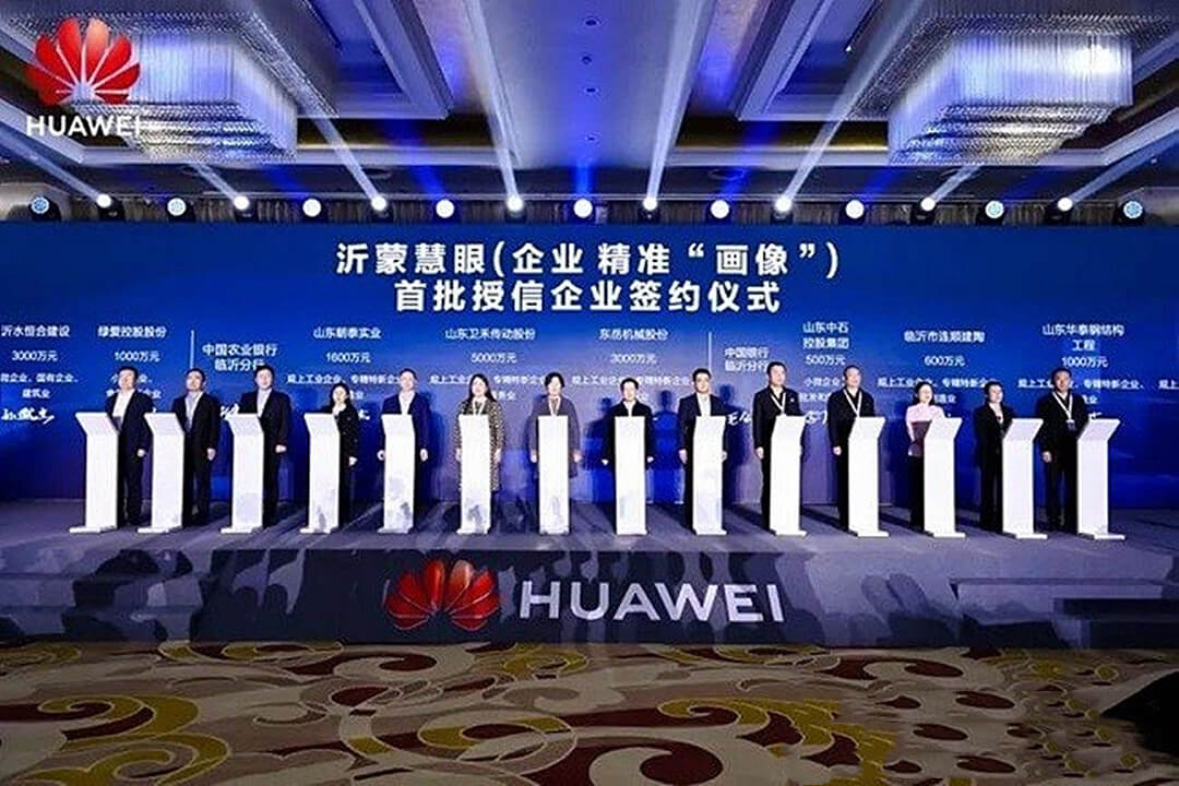 华为临沂新质生产力暨数字经济高质量发展会议召开